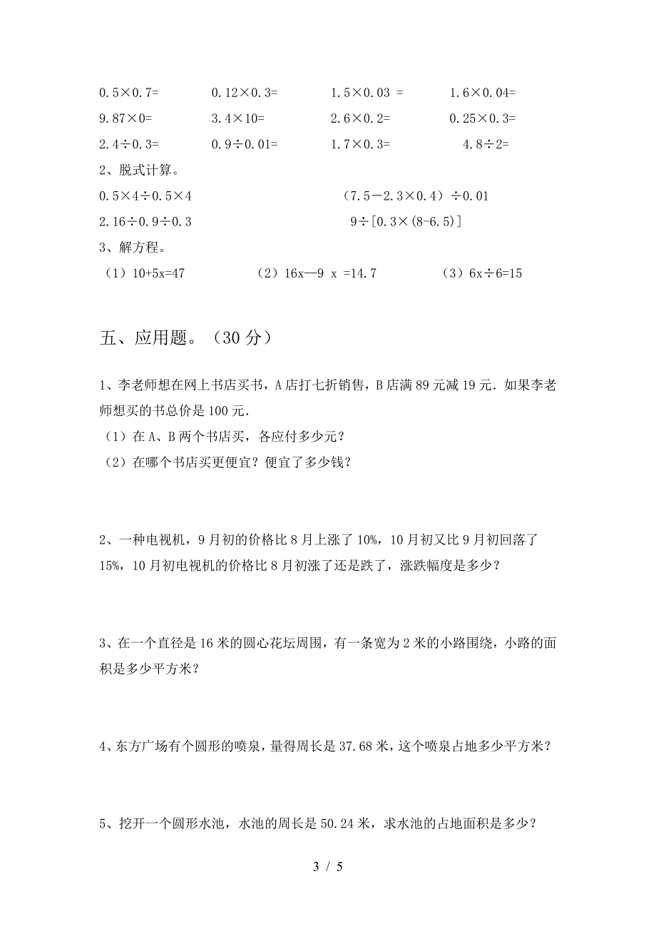 新版人教版六年级数学(下册)期中调研卷及答案.doc_第3页