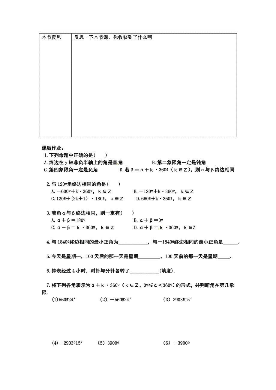 辽宁省高级中学高中数学人教B版必修4导学案：1.1.1角的概念的推广_第4页