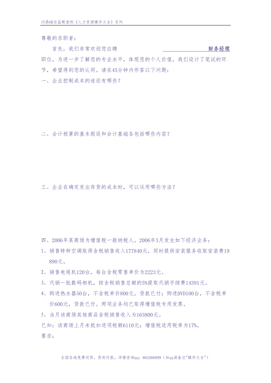 财务经理试题（天选打工人）.docx_第1页