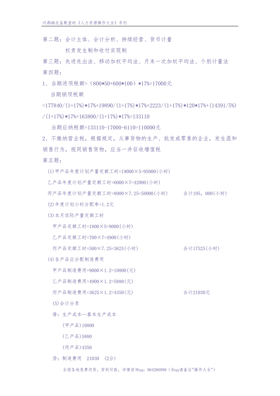 财务经理试题（天选打工人）.docx_第3页