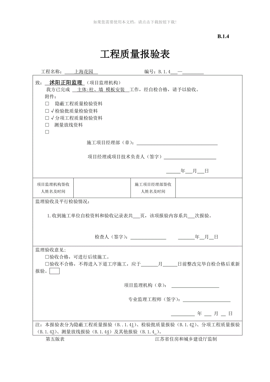 工序报验单范本_第1页