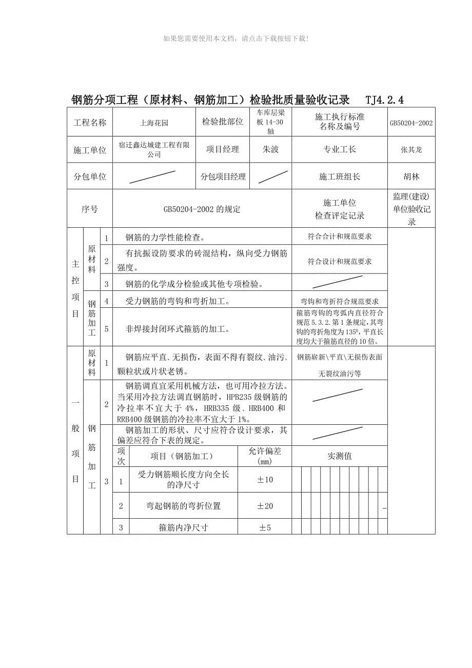 工序报验单范本_第5页