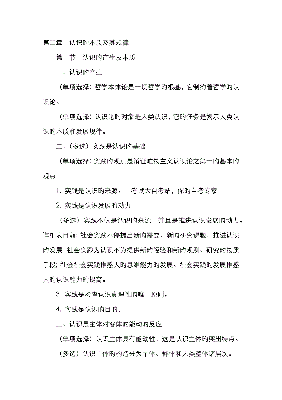2023年马克思主义基本原理概论笔记新版_第1页