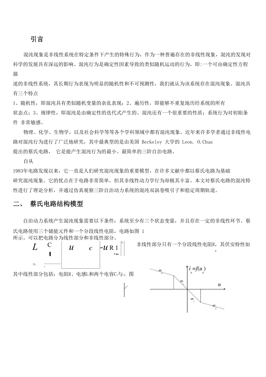 非线性电路蔡氏电路_第2页