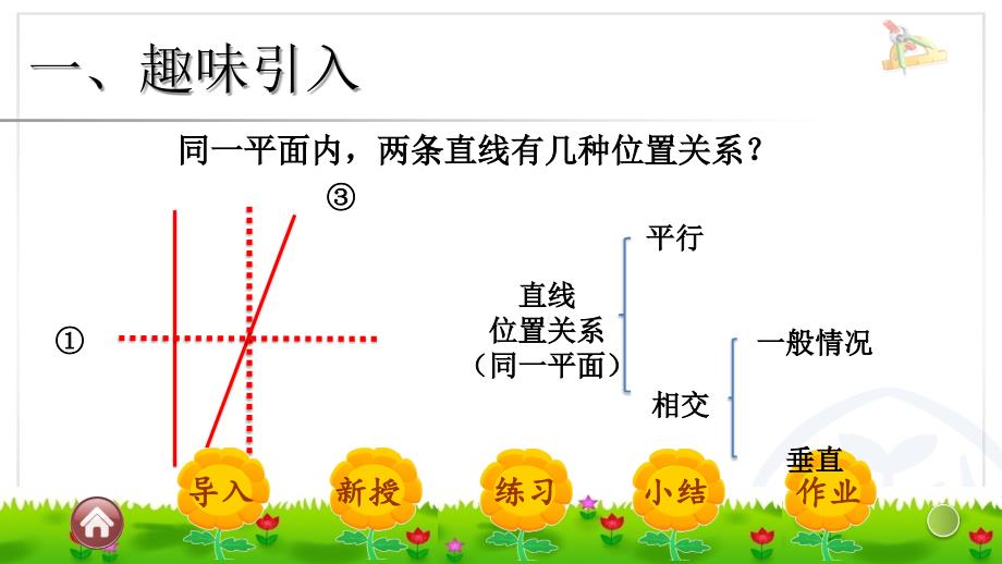 图形与几何1课时PPT课件_第3页