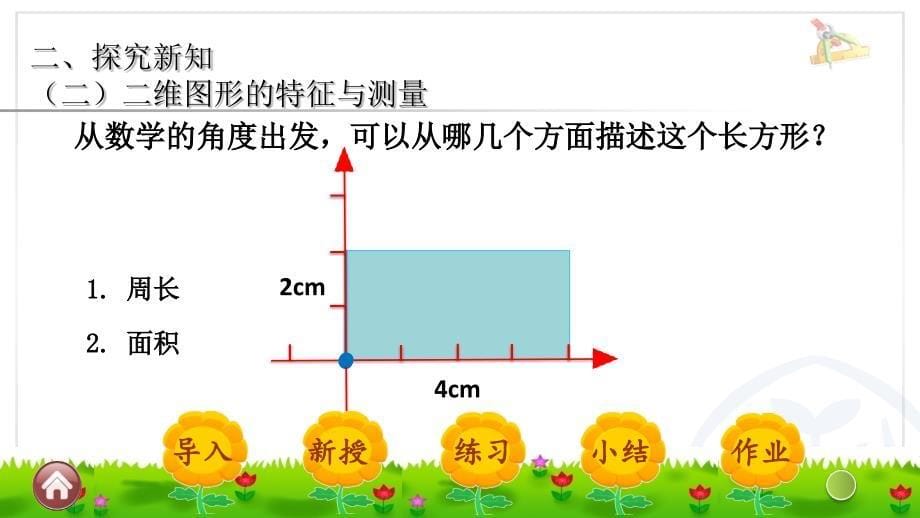 图形与几何1课时PPT课件_第5页