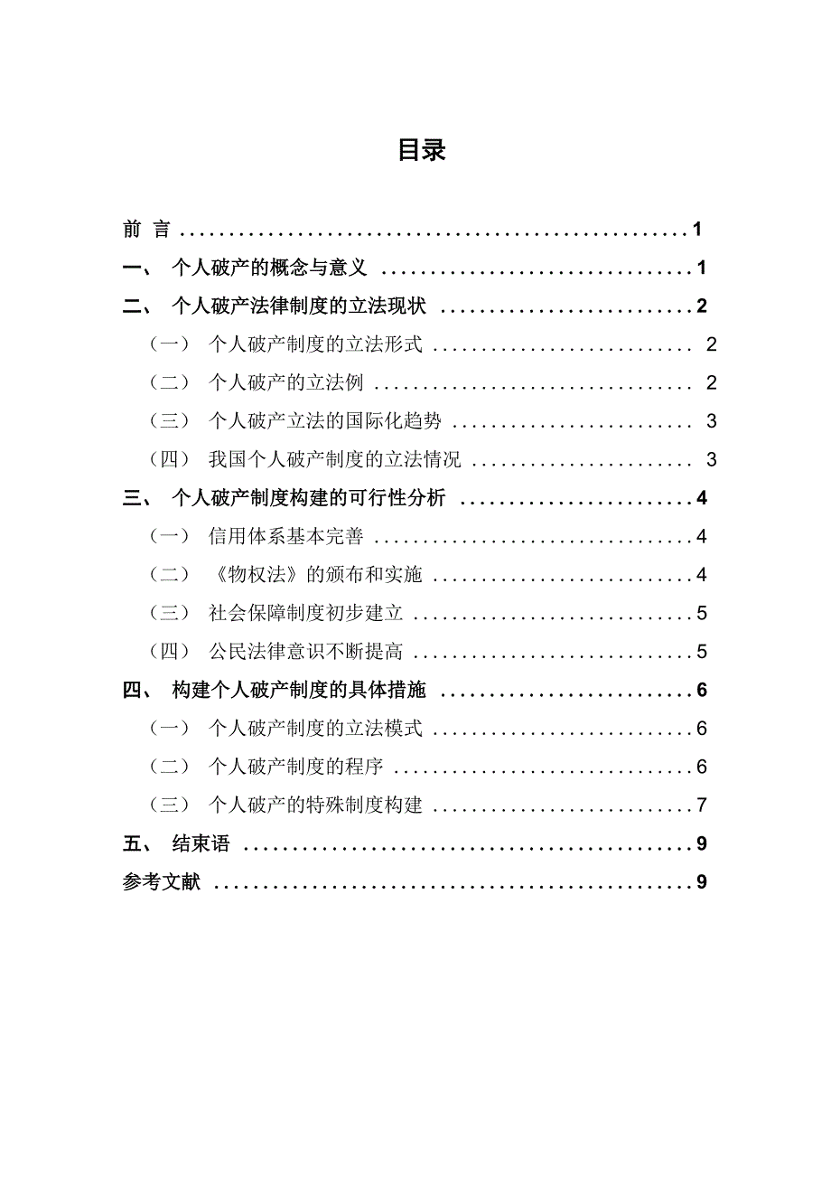 论个人破产法律制度的构建_第2页