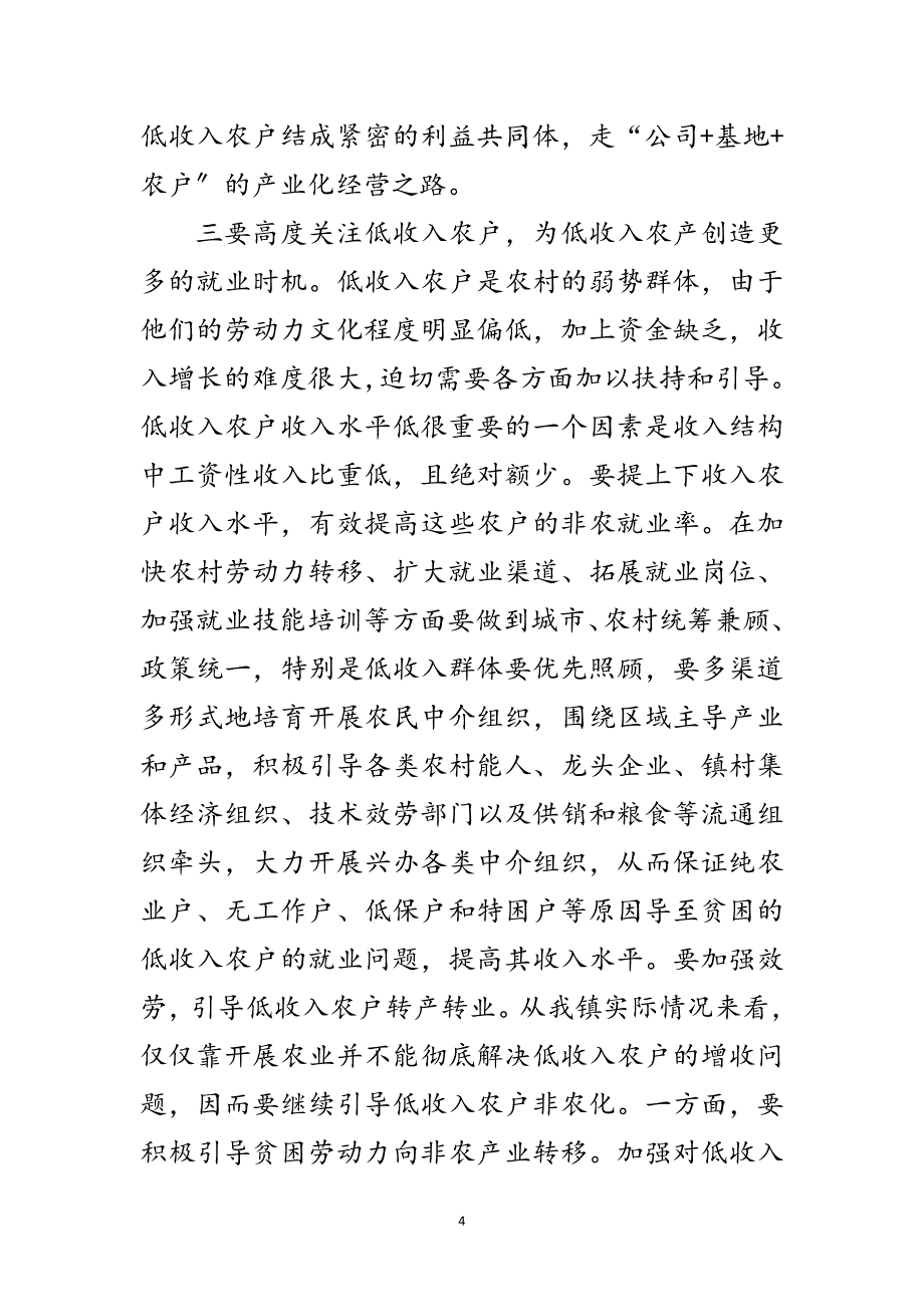 2023年年落实农户增收帮扶整改措施范文.doc_第4页