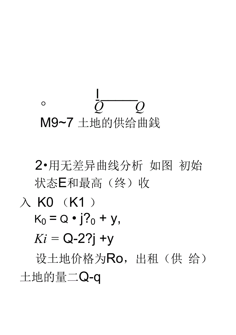 第9章第三六节土地的供给曲线和地租的决定_第4页