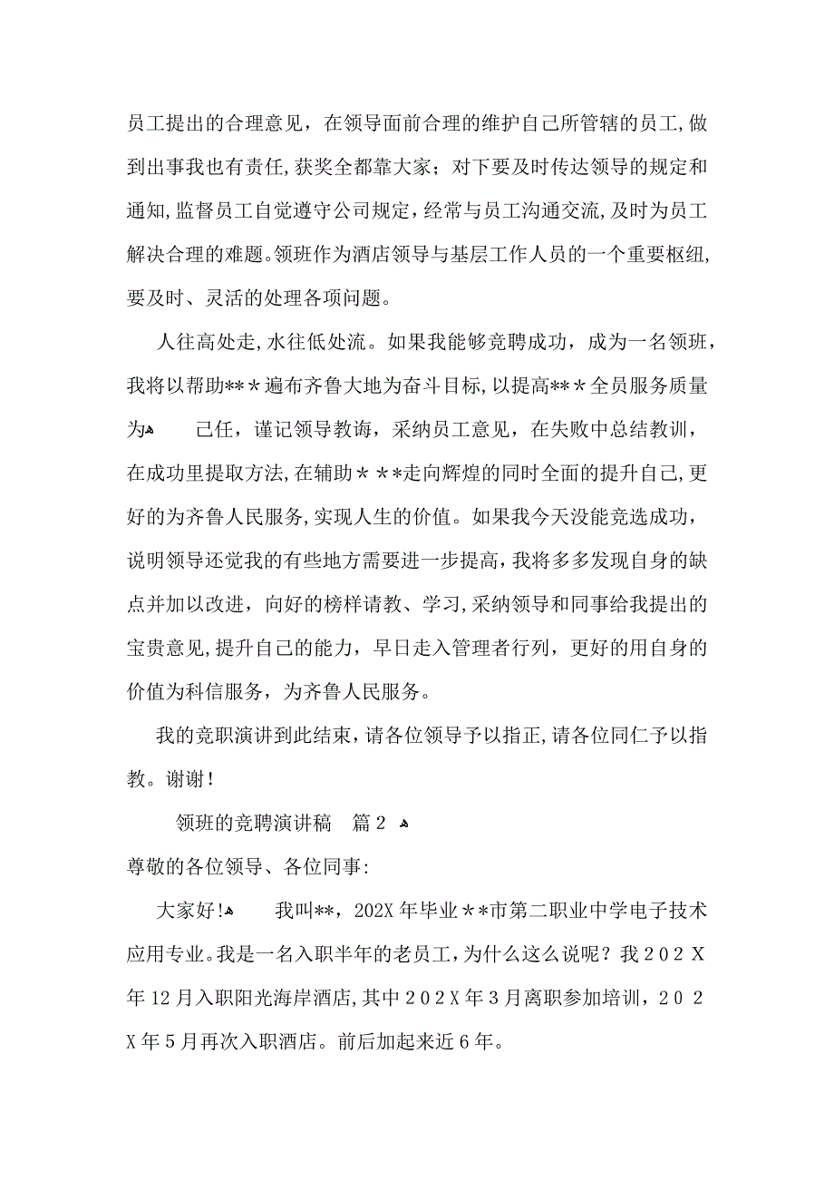 领班的竞聘演讲稿范文集锦7篇_第3页