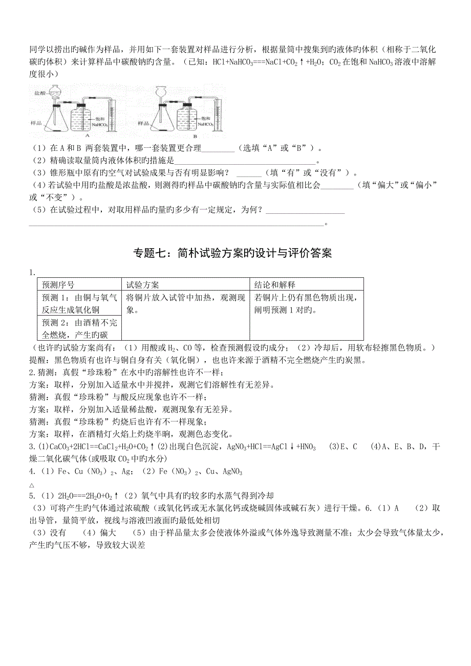 中考化学能力提升专题简单实验方案的设计与评价_第4页