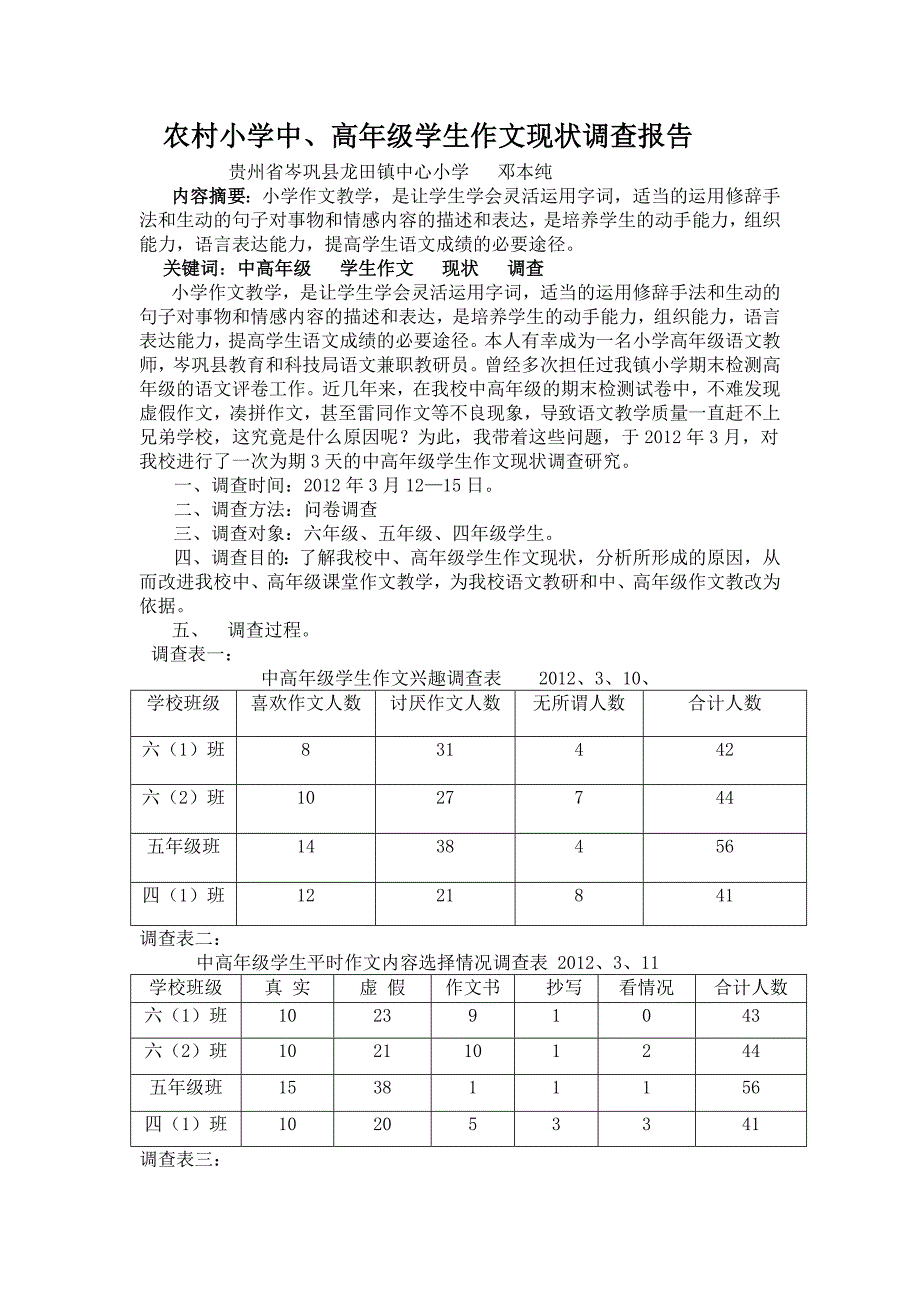 小学中高年级学生作文现状调查研究报告_第1页