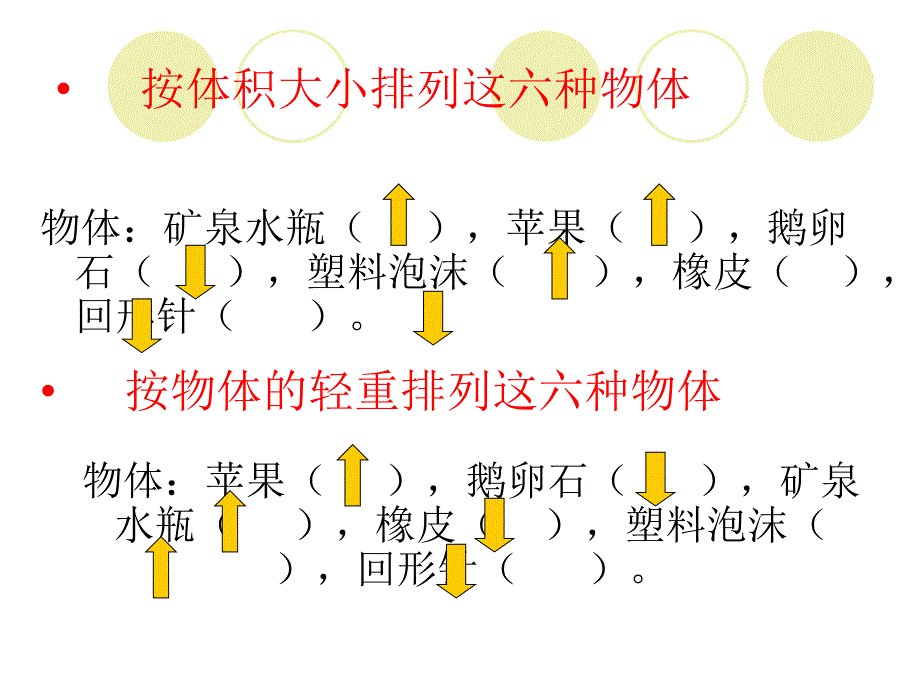 五年级教科版级科下册学《沉浮与什么因素有关》_课件_第4页