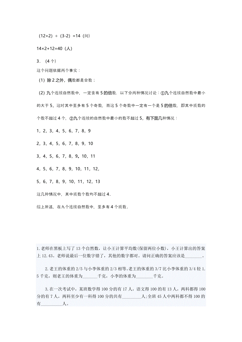 小升初数学试题集锦_第4页