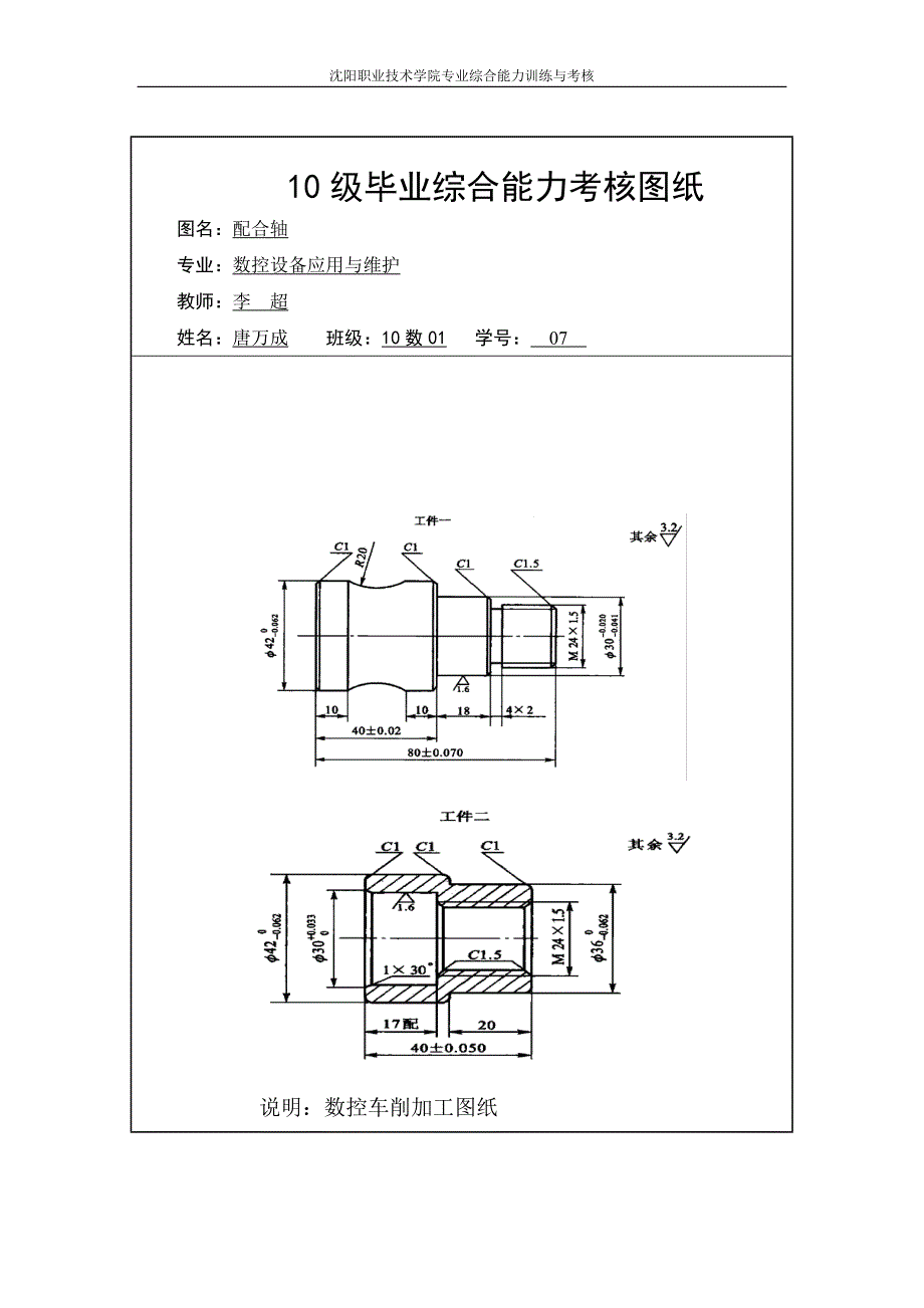 配合轴与泵体零件数控加工工艺与编程论文.doc_第3页