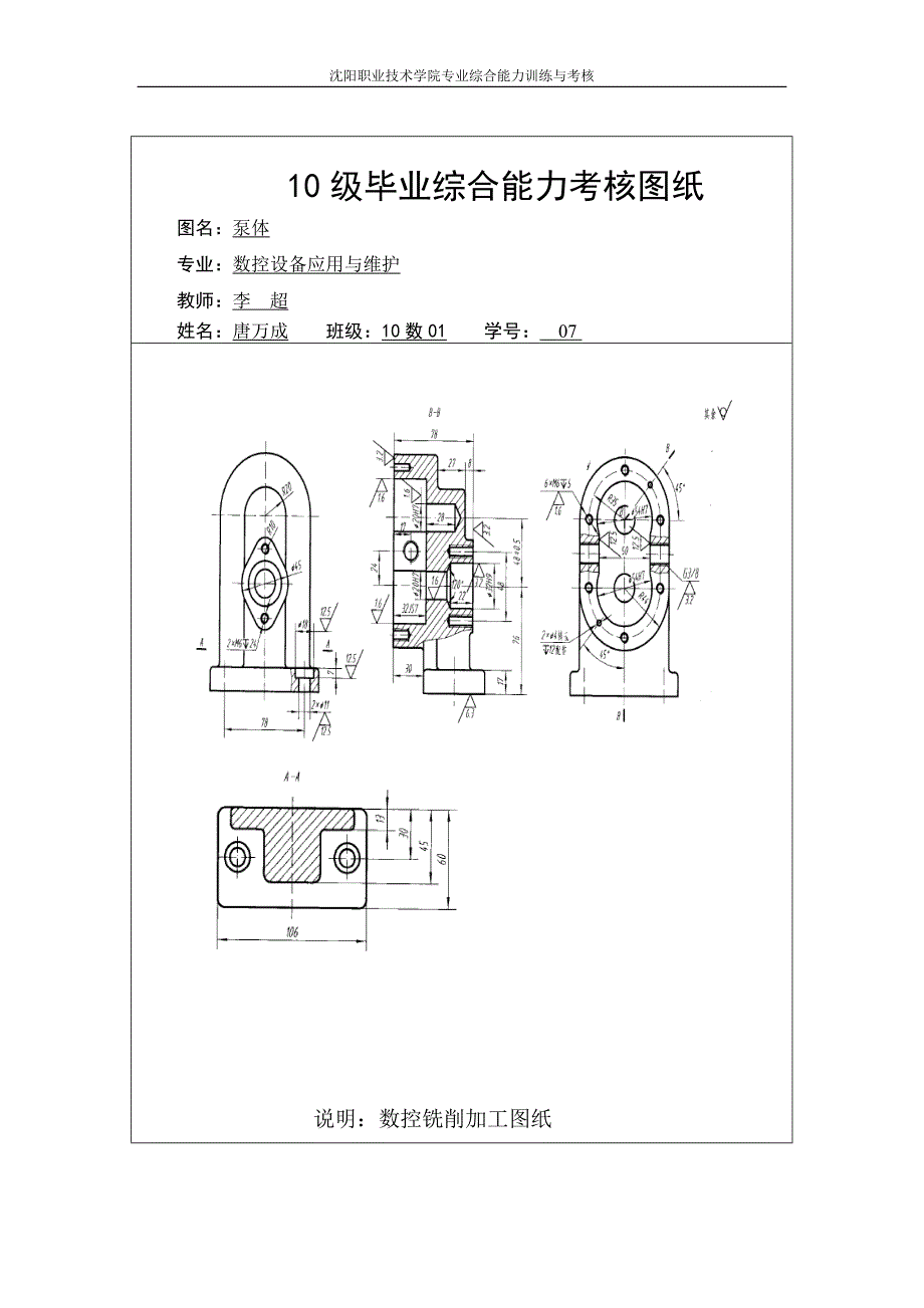 配合轴与泵体零件数控加工工艺与编程论文.doc_第4页