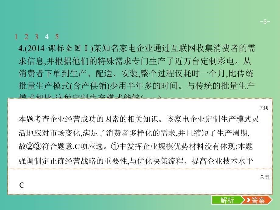 高考政治总复习第二单元生产劳动与经营第五课企业与劳动者课件新人教版.ppt_第5页