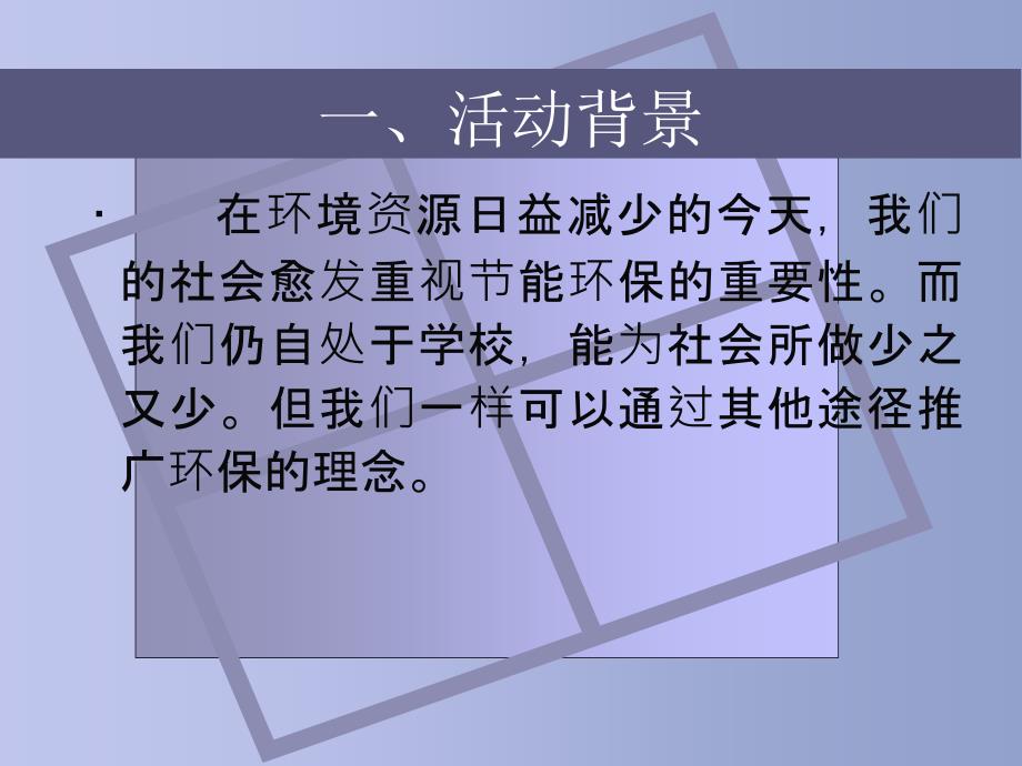 废旧笔芯换新笔活动策划书.ppt_第2页