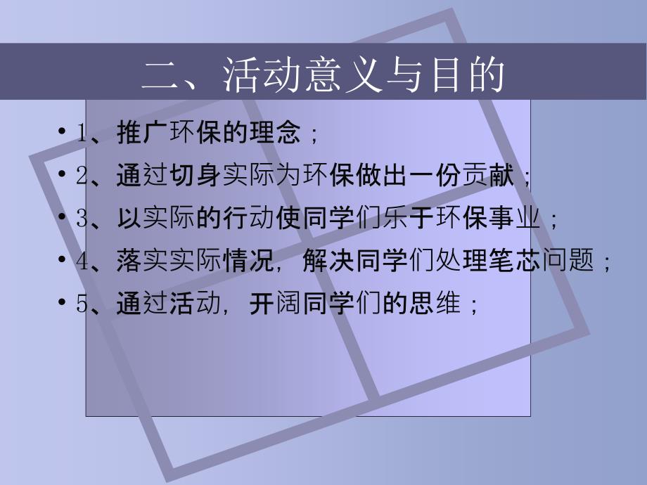 废旧笔芯换新笔活动策划书.ppt_第3页