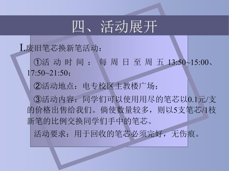 废旧笔芯换新笔活动策划书.ppt_第5页