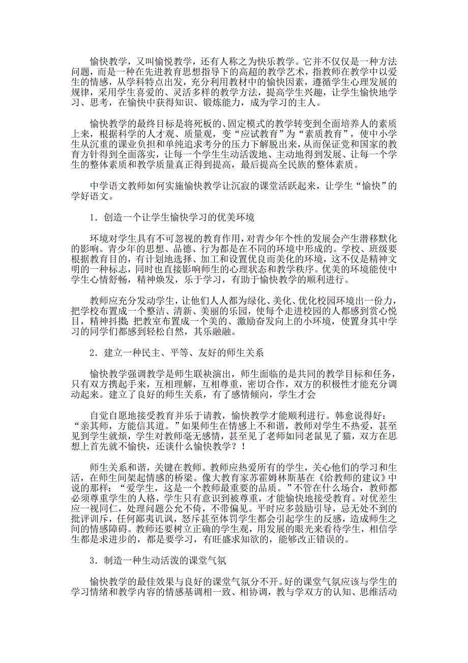 愉快教学——语文教师的好帮手.doc_第1页