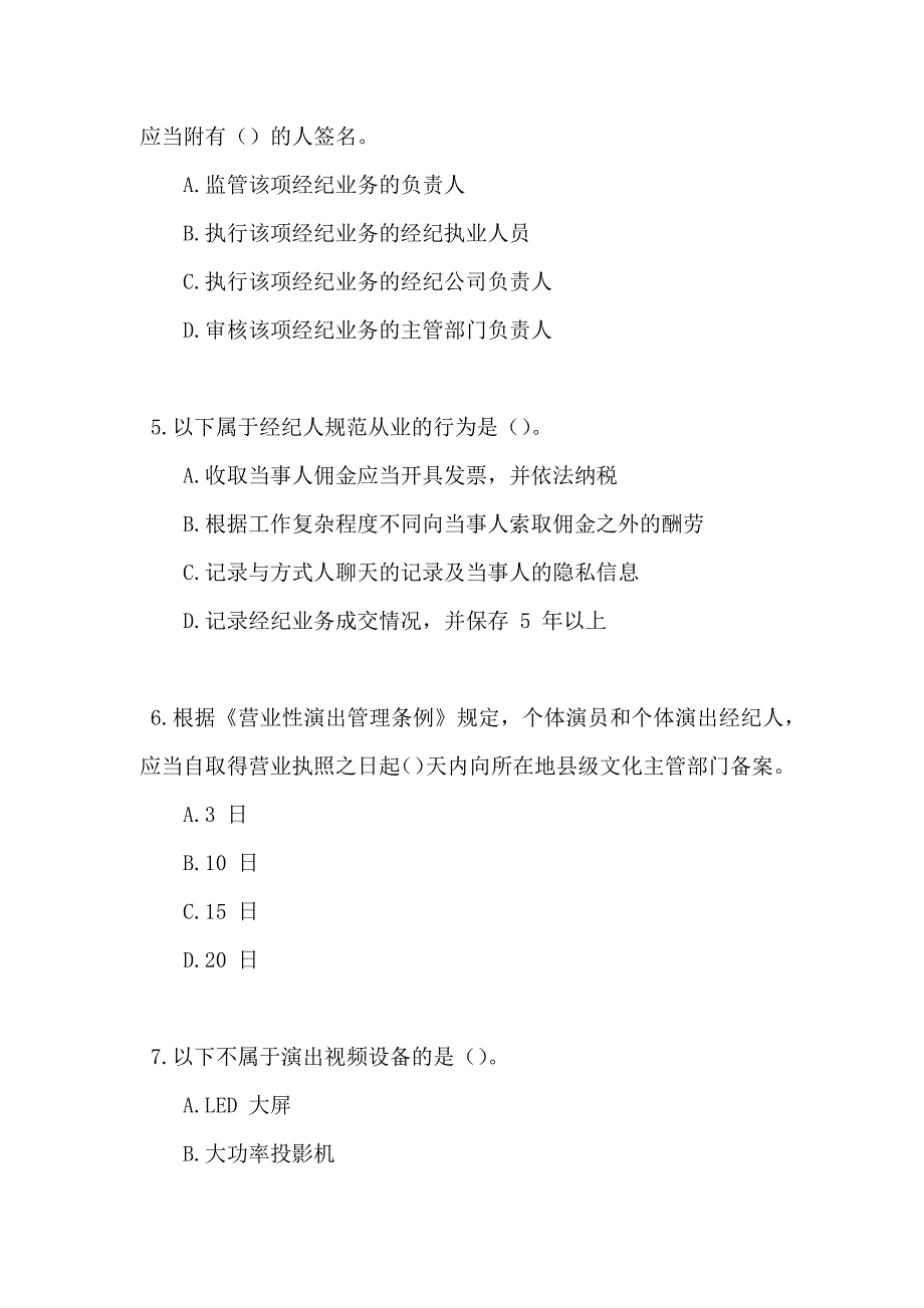 演出市场政策法律法规考试习题及答案_第2页