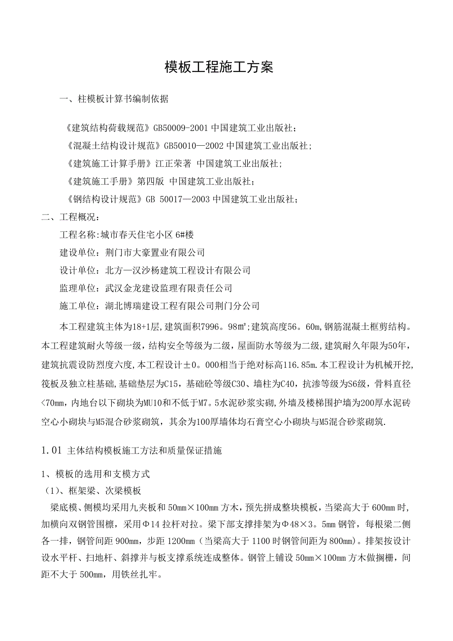 【施工方案】模板工程施工技术施工方案_第2页