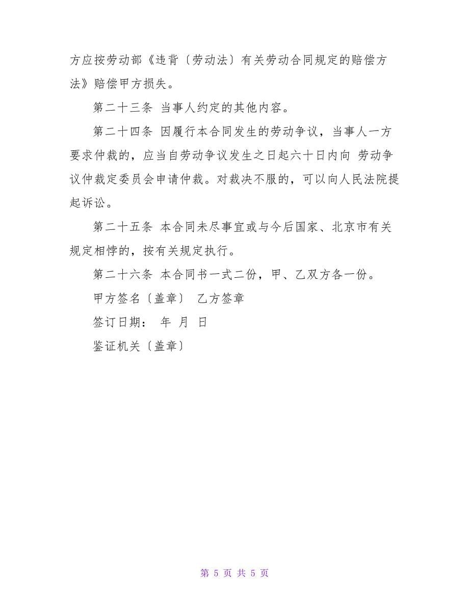 通用民营企业劳动合同_第5页