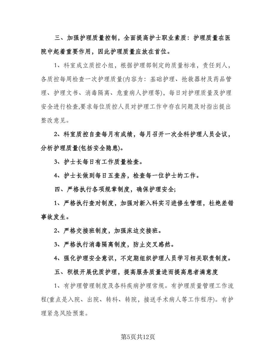 内科护士实习带教计划样本（四篇）.doc_第5页