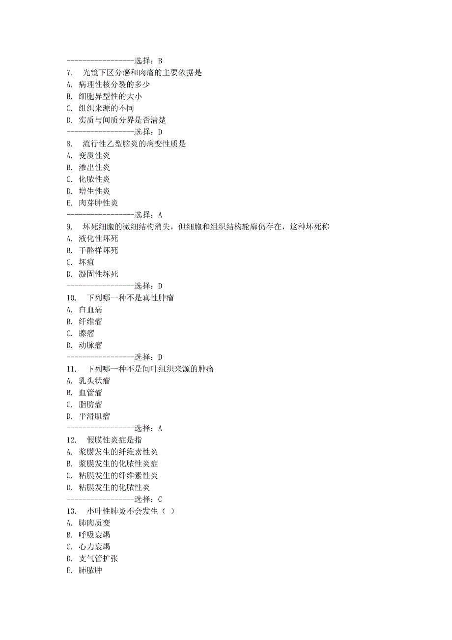 吉大15春学期《病理解剖学》在线作业一答案.doc_第2页