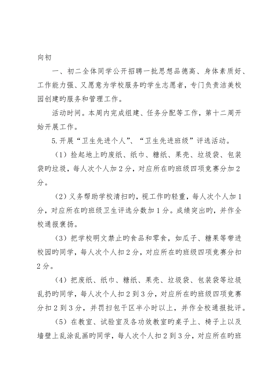 博才金峰小学乱丢乱扔专项整治月活动方案_第3页