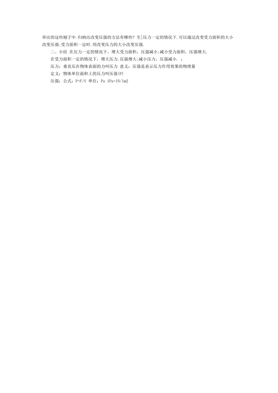 初中物理教学案例之压强教案.doc_第3页