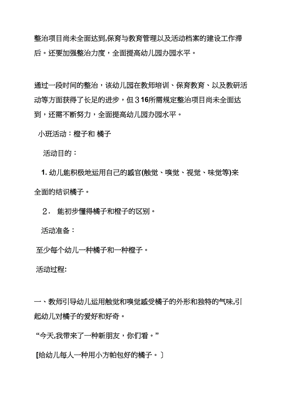 幼儿园教案与评析_第2页