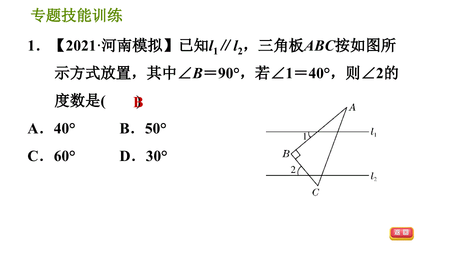 华师版七年级上册数学习题课件 第5章 专题技能训练(八)训练　应用平行线的性质与判定解题2_第3页