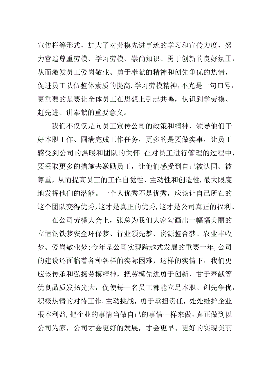 弘扬劳模精神主题演讲稿.docx_第2页