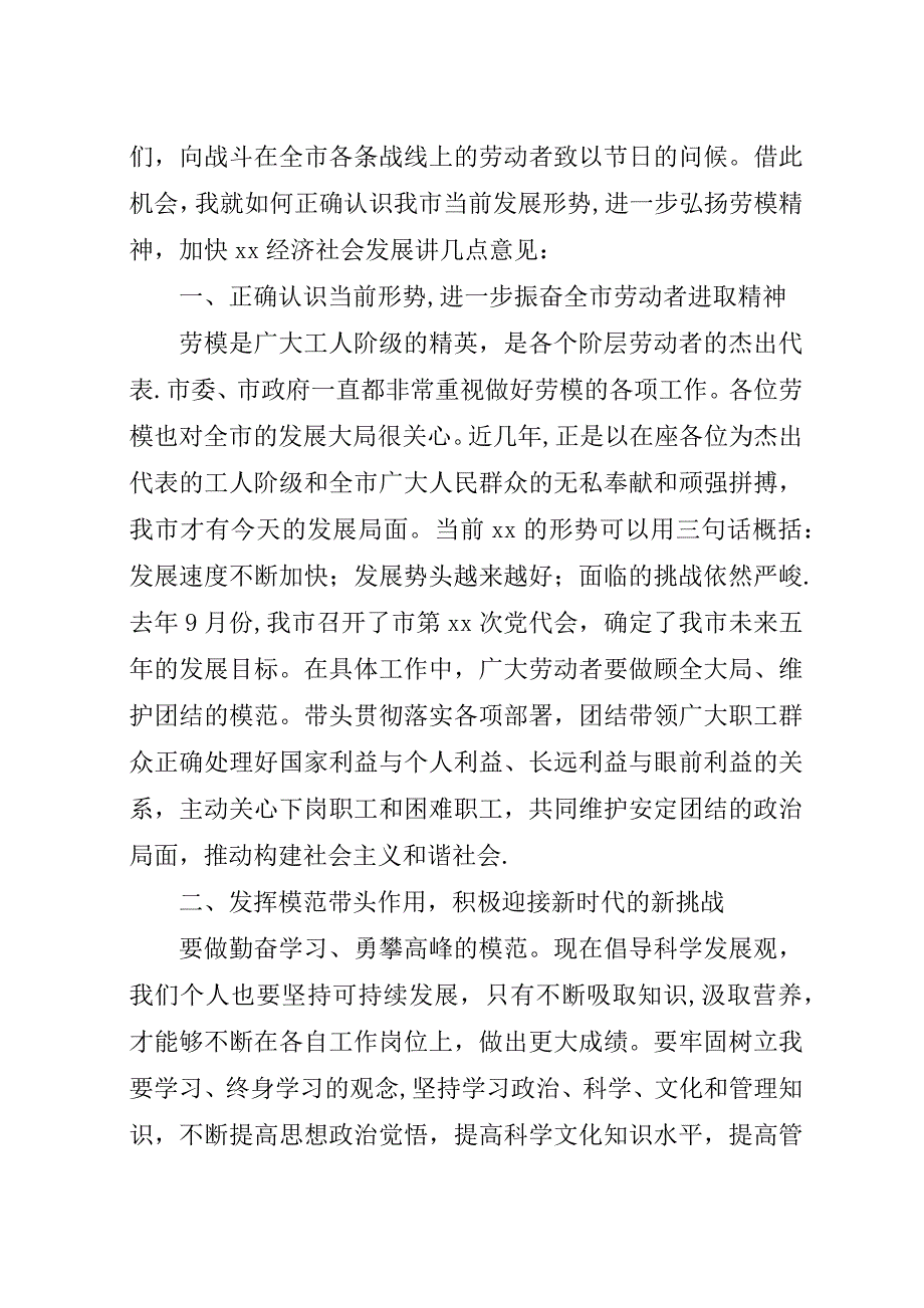 弘扬劳模精神主题演讲稿.docx_第4页