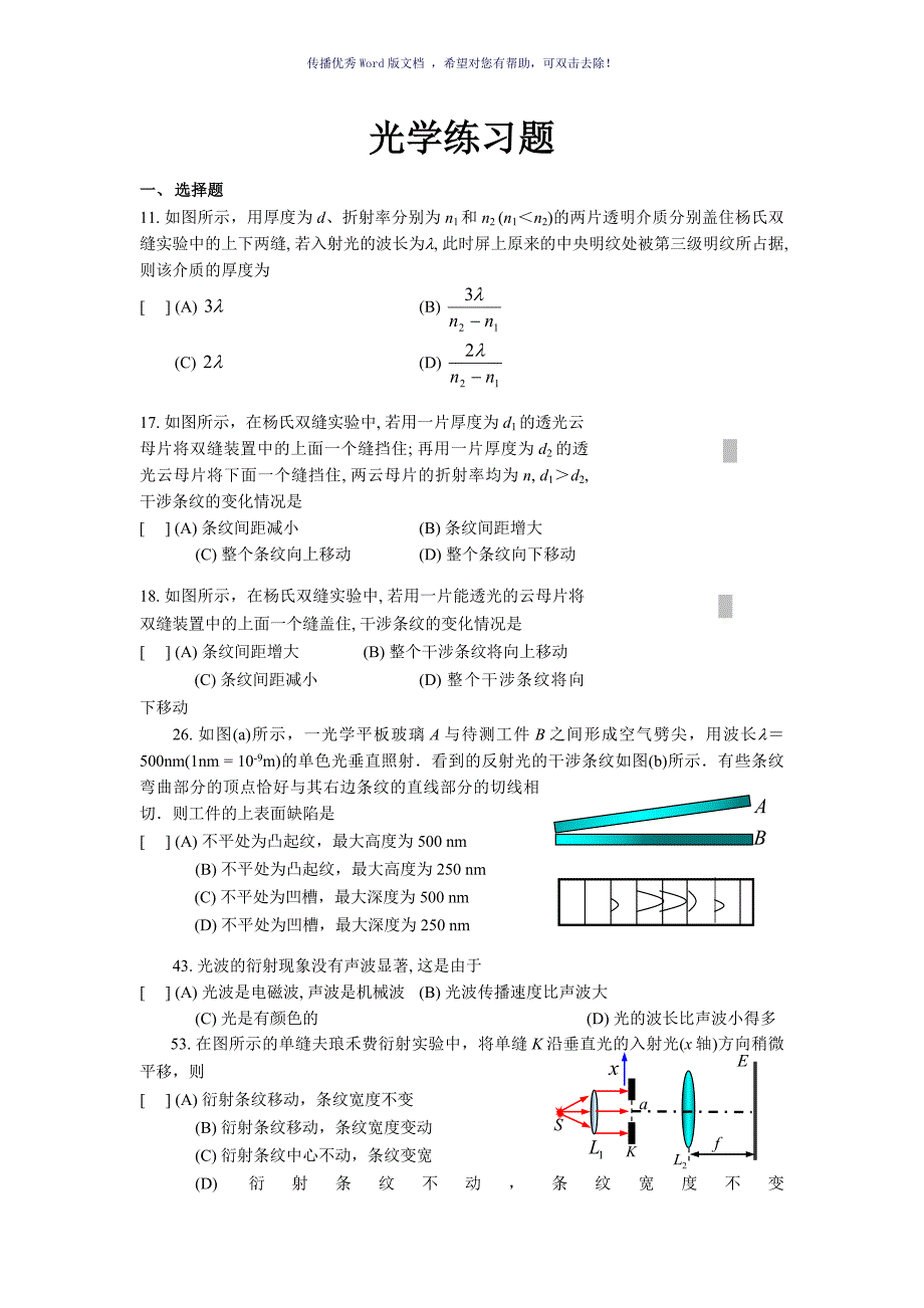 大学物理光学练习题及答案Word版_第1页