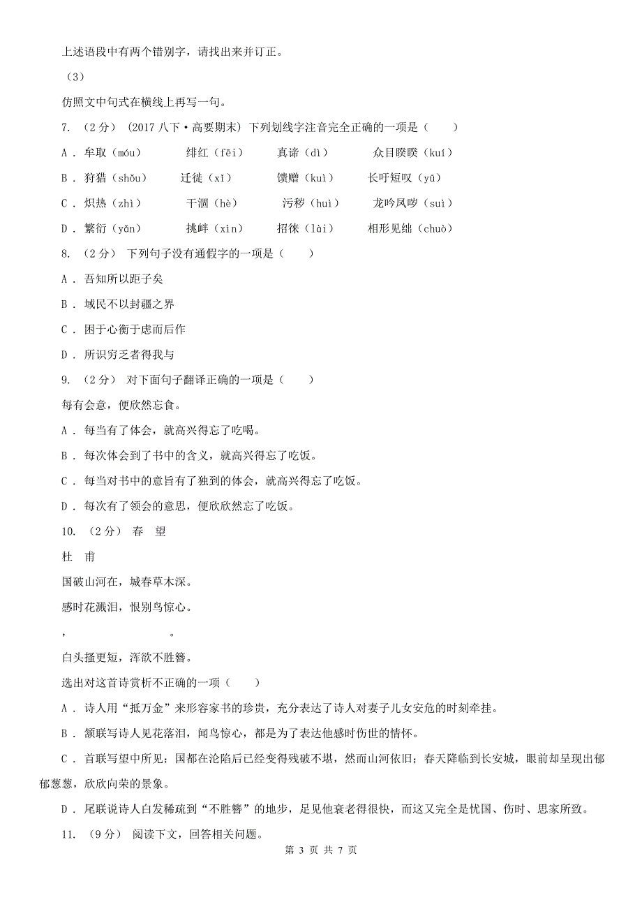 河南省濮阳市2020年中考语文试卷B卷_第3页
