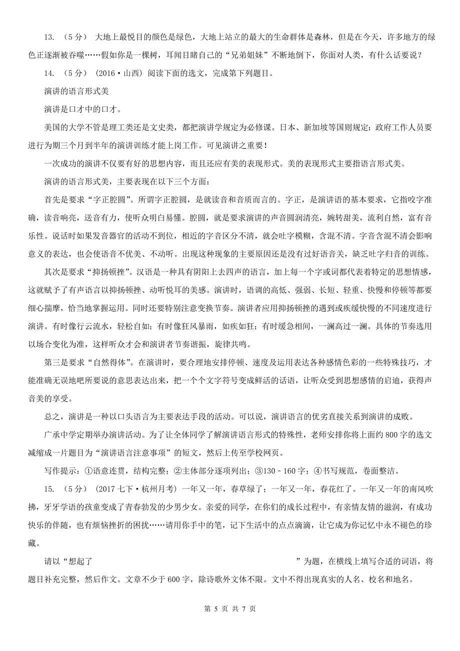 河南省濮阳市2020年中考语文试卷B卷_第5页
