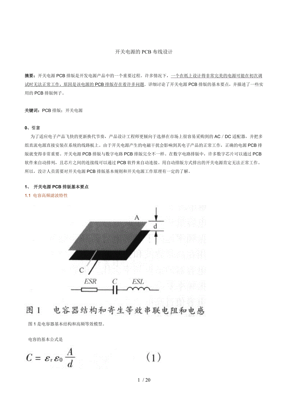 开关电源的PCB布线设计(1)_第1页