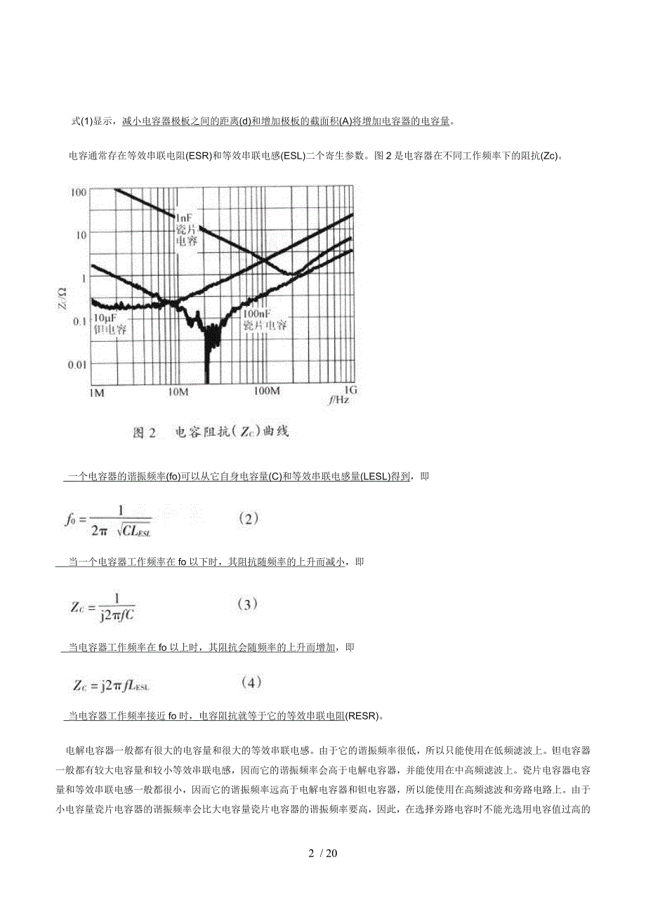 开关电源的PCB布线设计(1)_第2页