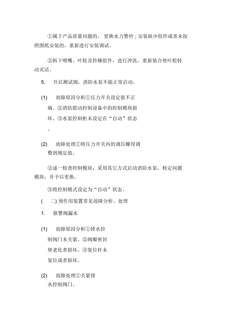 消防设施故障总结_第3页