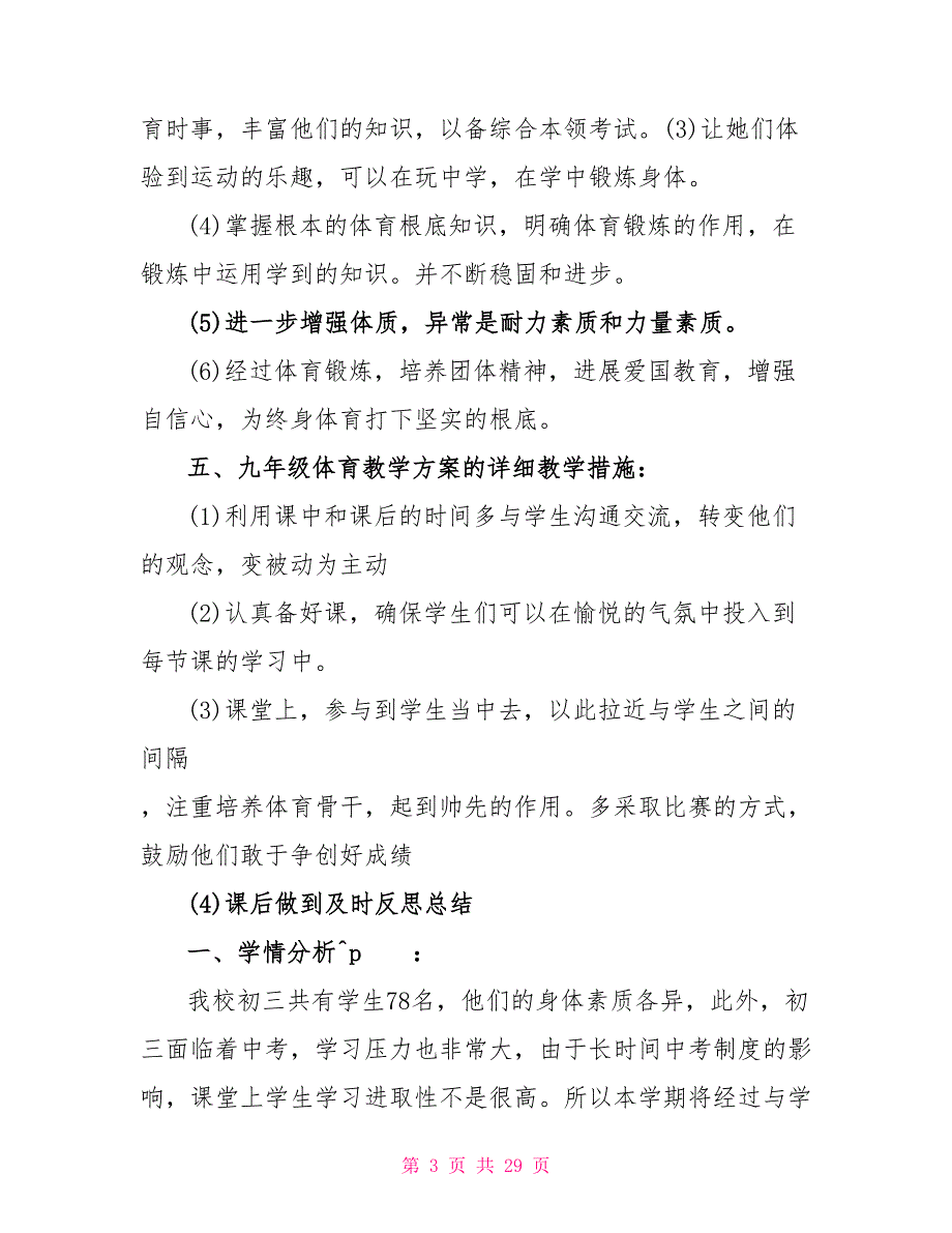 九年级体育教学计划优选10篇_第3页