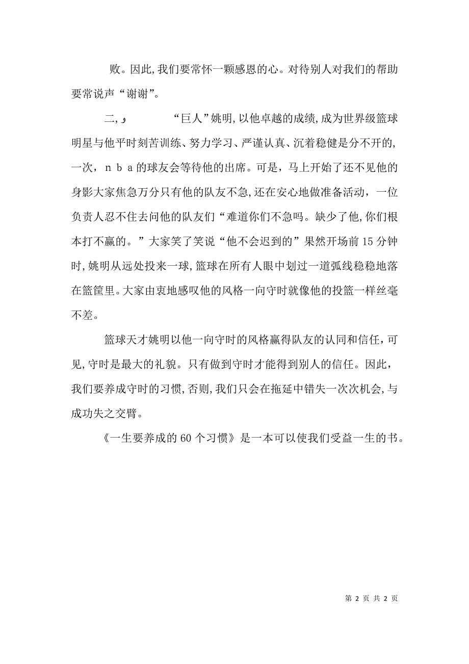 读一生要养成的60个习惯有感_第2页