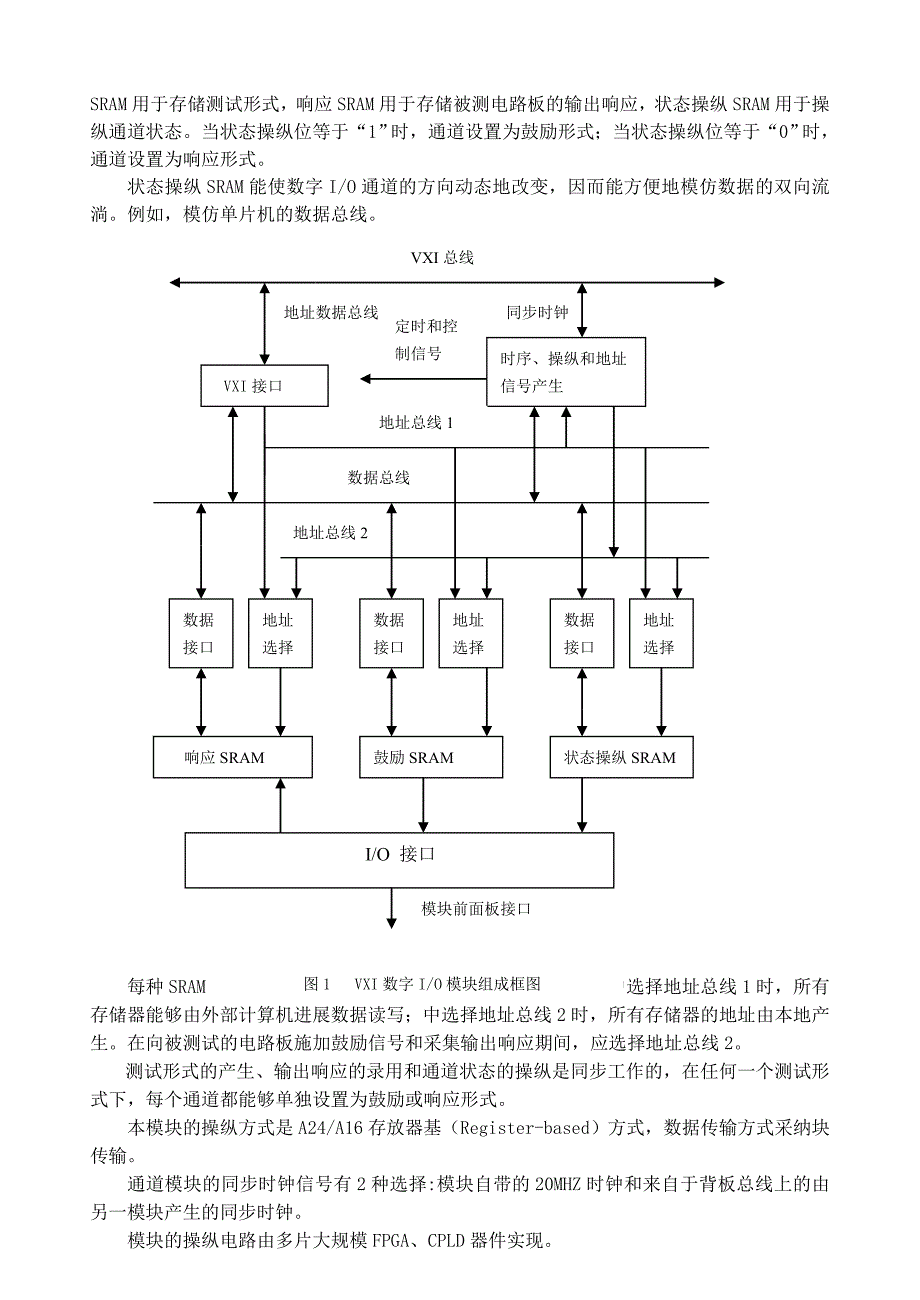 2022年数字IO模块在数字电路板自动测试设备中的应用_第2页