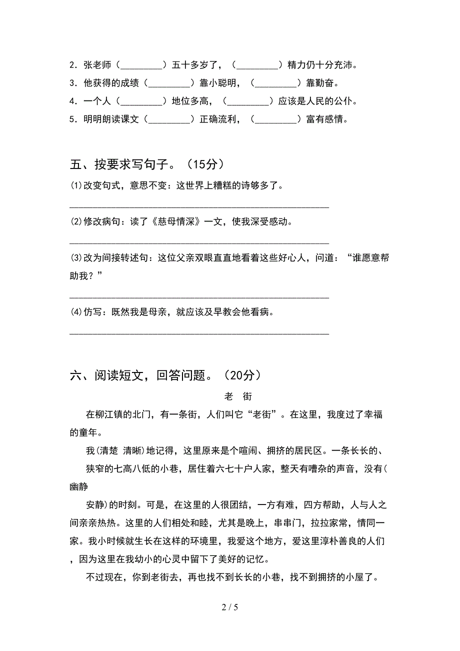 2021年小学五年级语文(下册)期中试卷及答案(各版本).doc_第2页