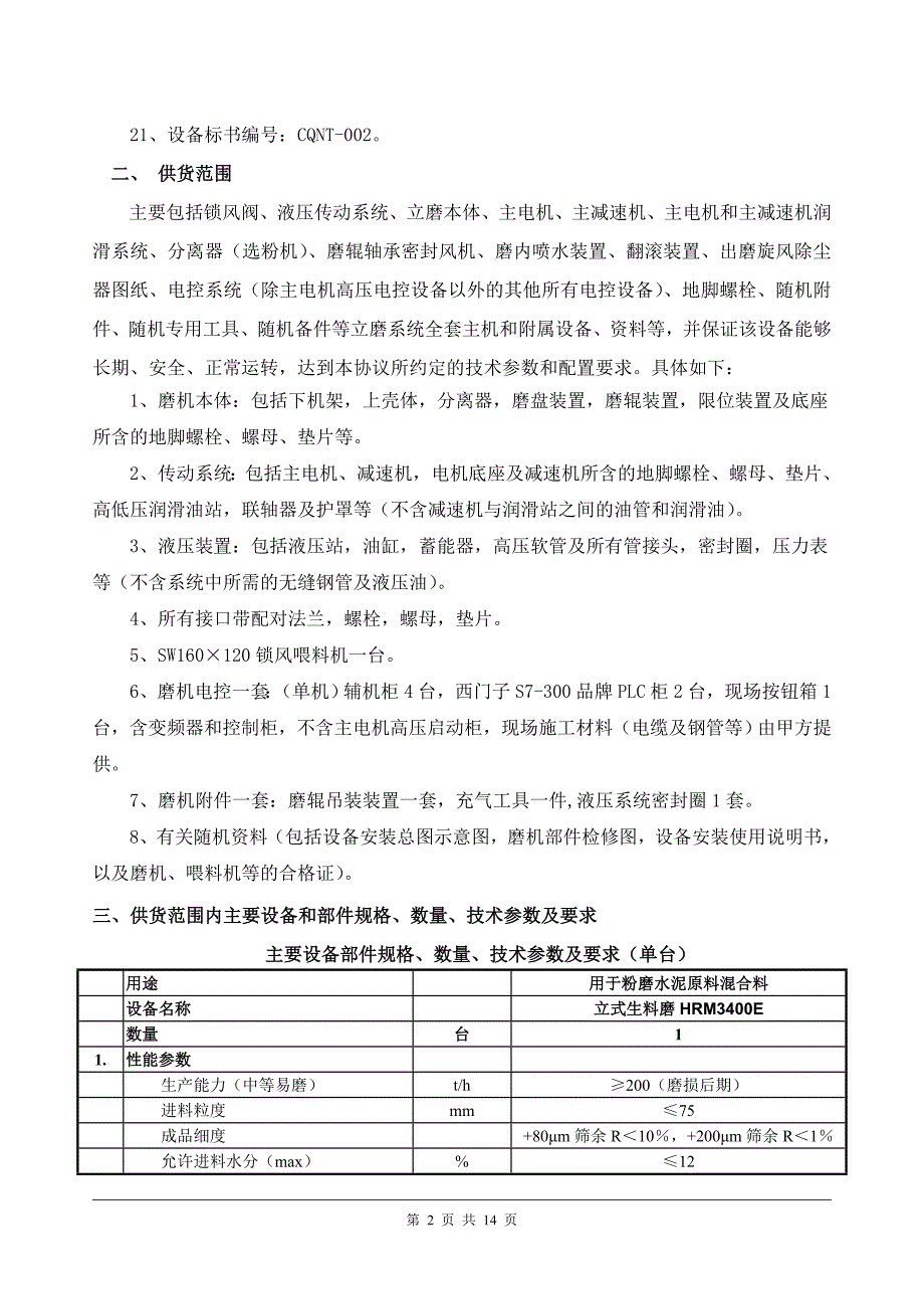 生料立磨技术协议.doc_第2页