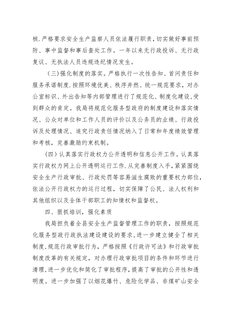 县安监局推进服务型行政执法建设经验材料.docx_第4页