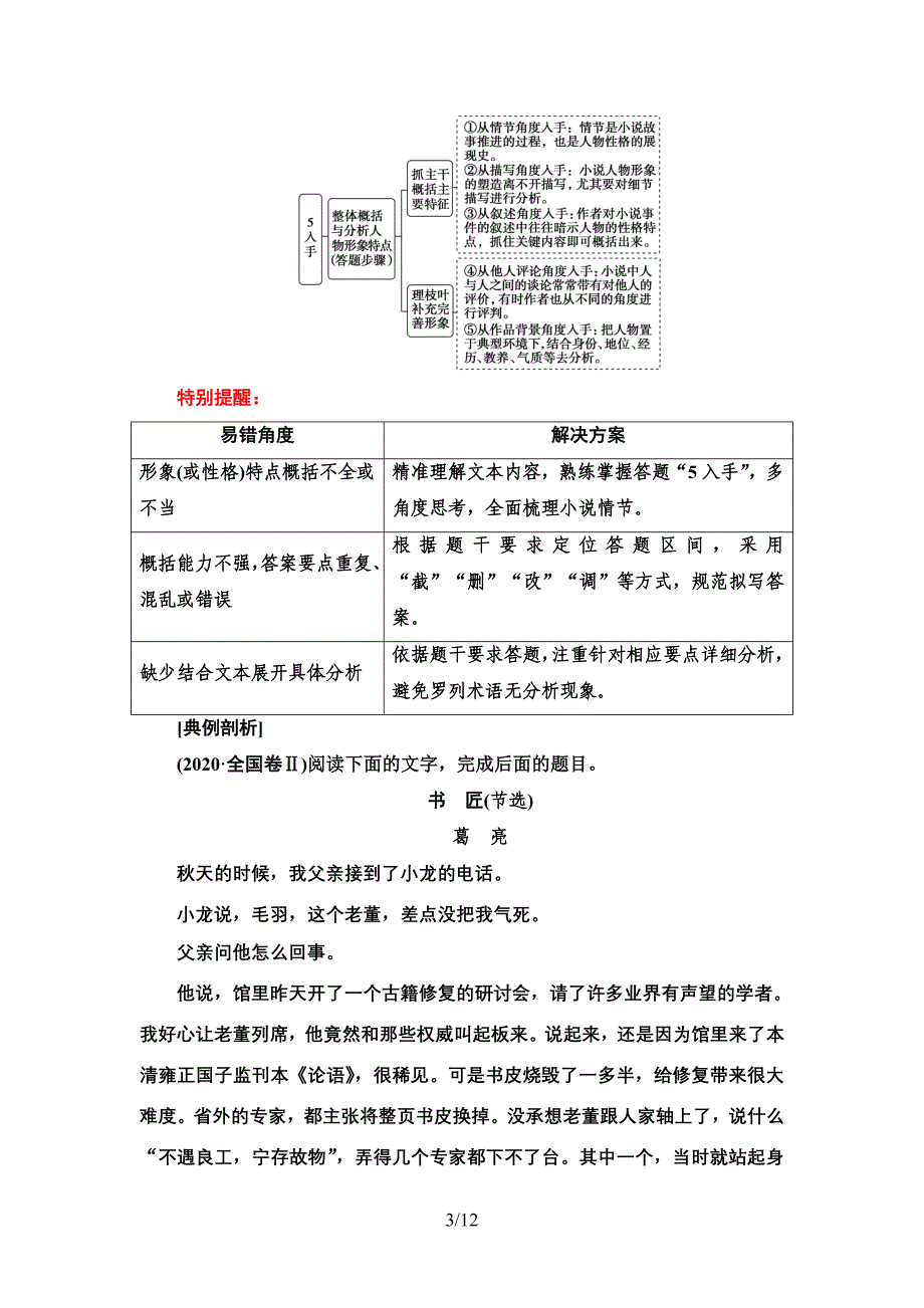 2021届新高考二轮复习教师用书-任务群2 1、小说阅读 任务1　形象特点概括题——“2步5入手”形象自然有.doc_第3页