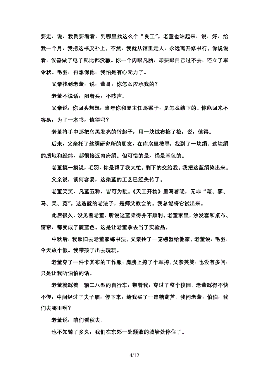 2021届新高考二轮复习教师用书-任务群2 1、小说阅读 任务1　形象特点概括题——“2步5入手”形象自然有.doc_第4页